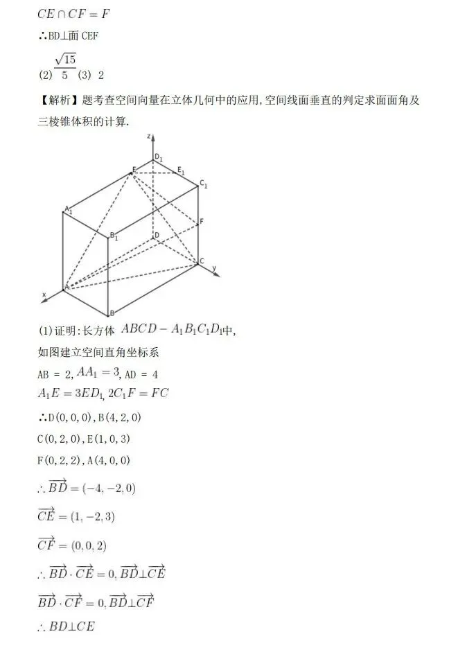 上海高考丨26高考数学真题与答案,京津与全国2卷-第49张图片-四季读书网 上海高考丨26高考数学真题与答案,京津与全国2卷-第49张图片-四季读书网