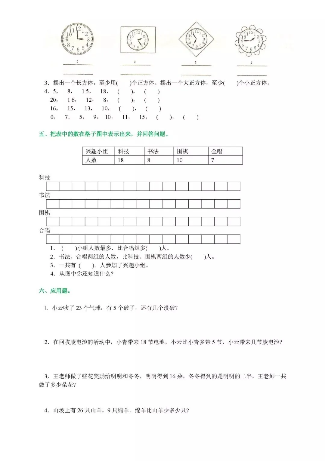 2026最新一年级数学下册期末试卷(1--6套),期末复习必备资料!-第15张图片-四季读书网 2026最新一年级数学下册期末试卷(1--6套),期末复习必备资料!-第15张图片-四季读书网
