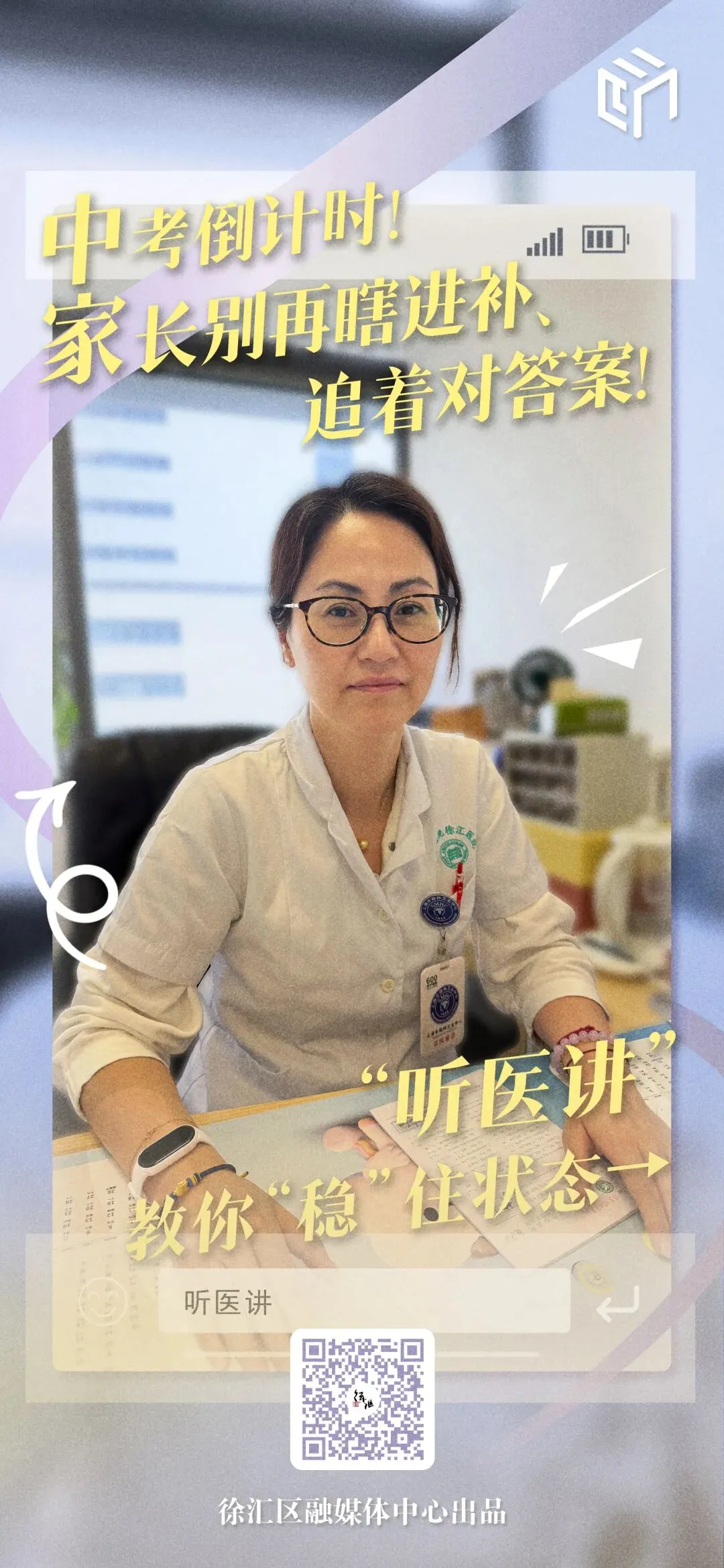 中考倒计时!家长别再瞎进补、追着对答案!《听医讲》教你“稳”住状态→-第2张图片-四季读书网