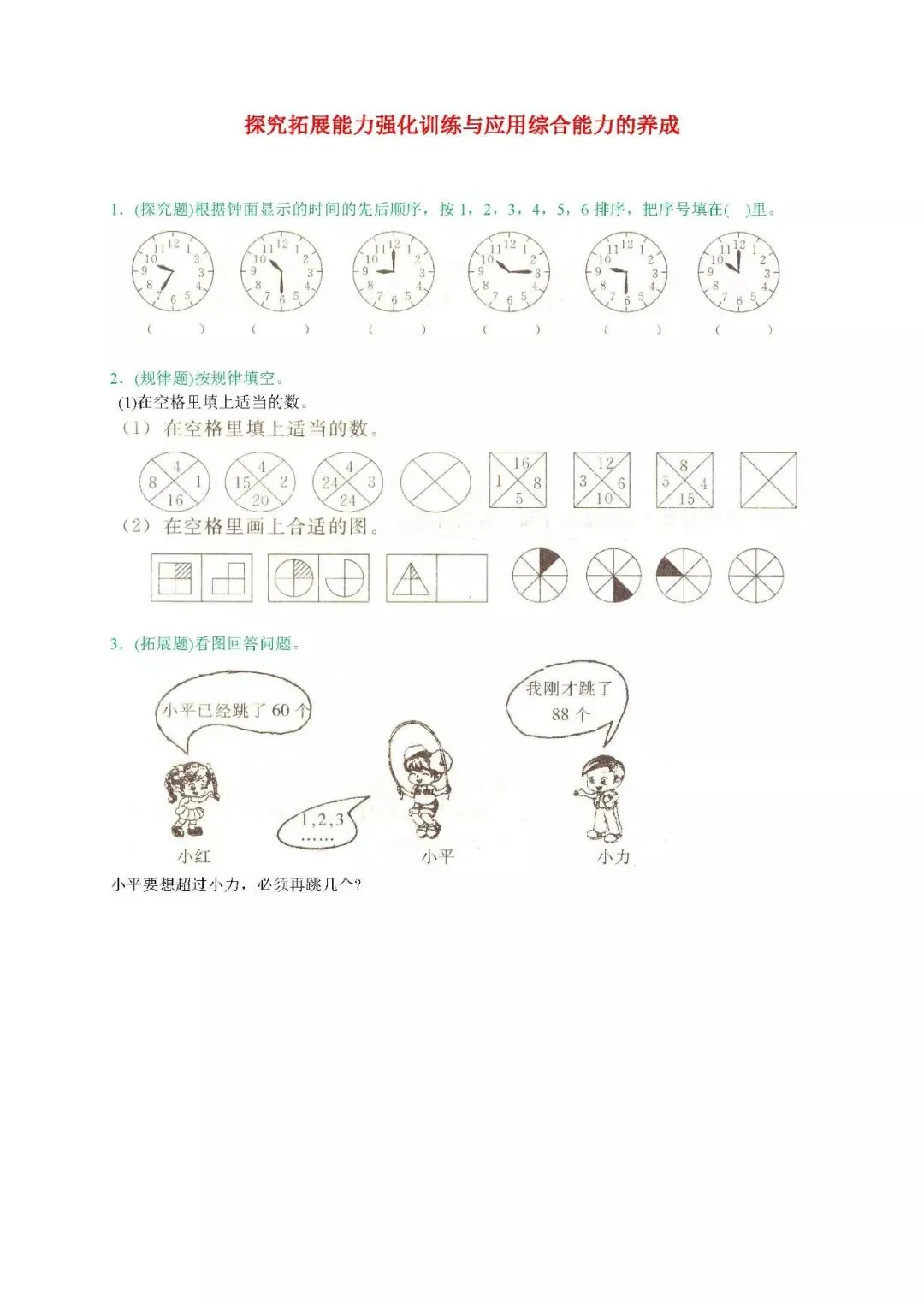 2026最新一年级数学下册期末试卷(1--6套),期末复习必备资料!-第16张图片-四季读书网 2026最新一年级数学下册期末试卷(1--6套),期末复习必备资料!-第16张图片-四季读书网