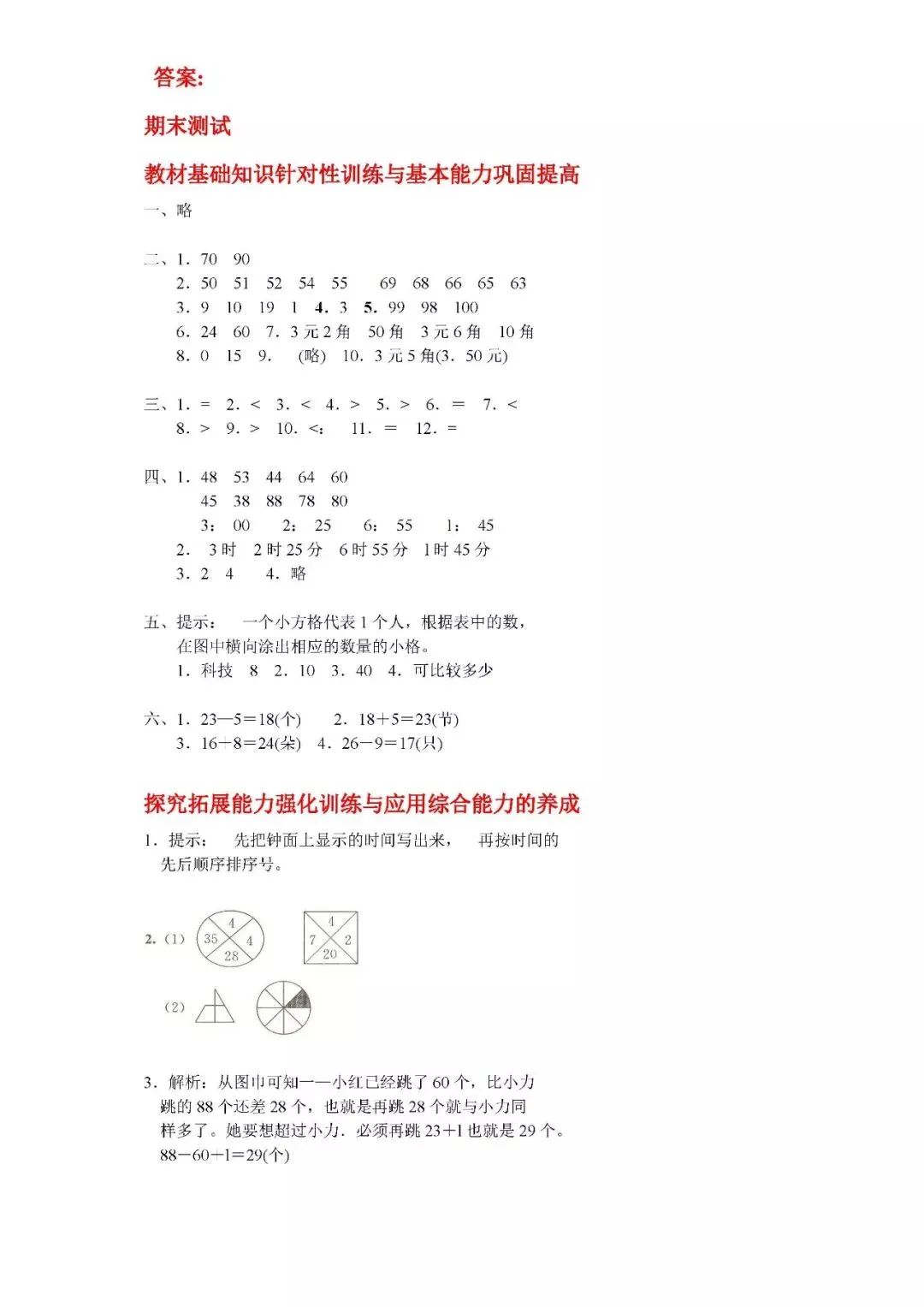 2026最新一年级数学下册期末试卷(1--6套),期末复习必备资料!-第17张图片-四季读书网 2026最新一年级数学下册期末试卷(1--6套),期末复习必备资料!-第17张图片-四季读书网