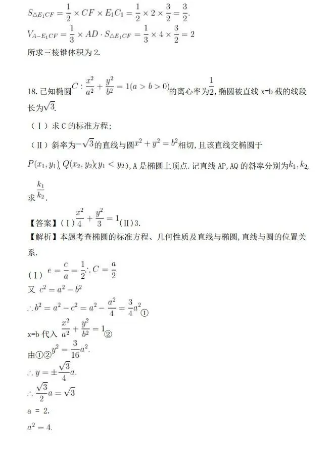 上海高考丨26高考数学真题与答案,京津与全国2卷-第51张图片-四季读书网 上海高考丨26高考数学真题与答案,京津与全国2卷-第51张图片-四季读书网