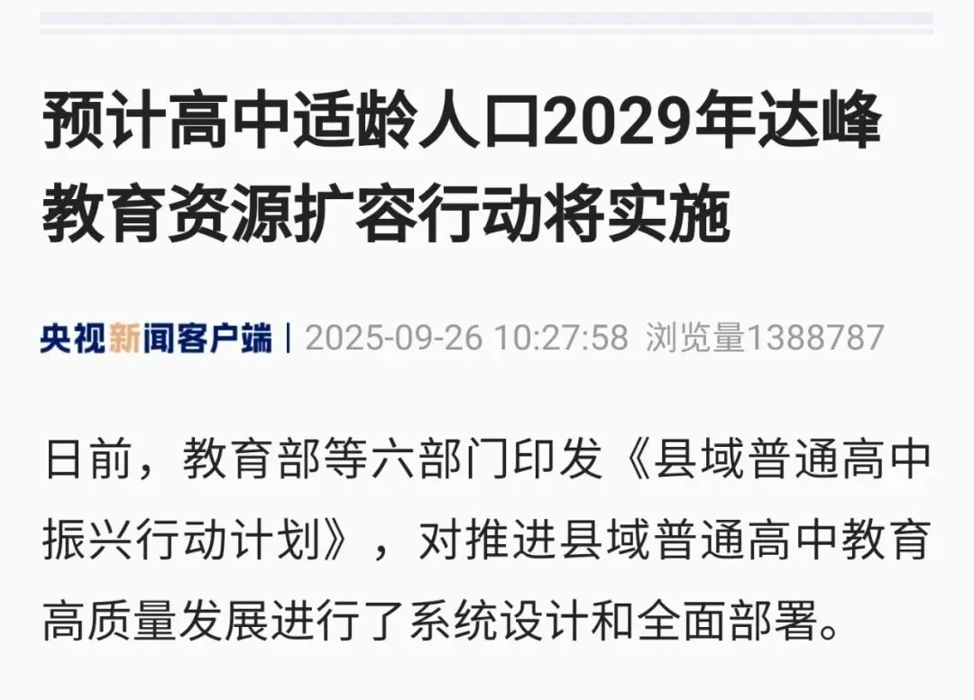 第一个“取消中考选拔”的地方,来了-第5张图片-四季读书网