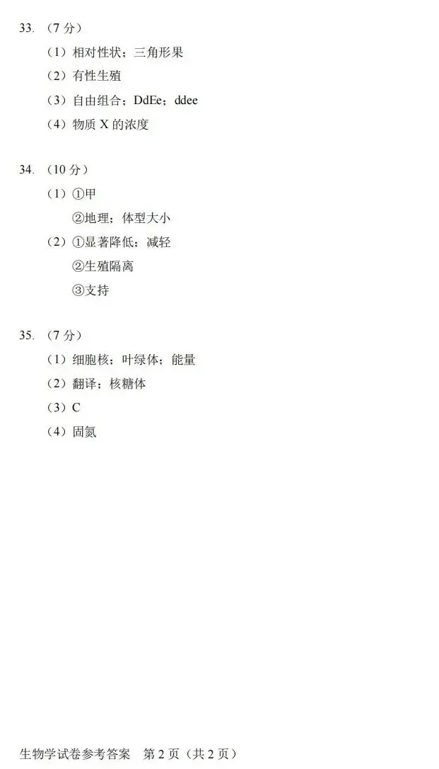 2026年北京市第一次合格考生物学真题与答案 ⊙-第15张图片-四季读书网