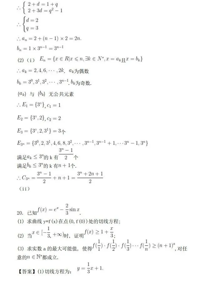 上海高考丨26高考数学真题与答案,京津与全国2卷-第54张图片-四季读书网 上海高考丨26高考数学真题与答案,京津与全国2卷-第54张图片-四季读书网