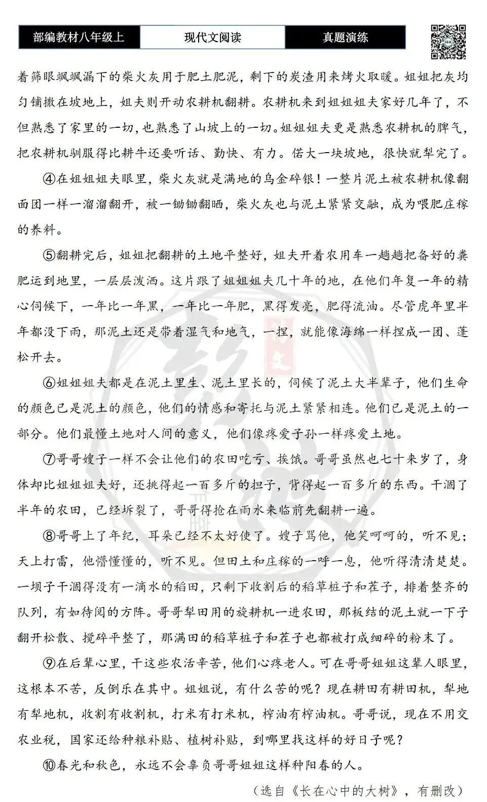 【现代文阅读-真题演练】八年级上-47-种下阳春-思维导图+试题精析-第6张图片-四季读书网 【现代文阅读-真题演练】八年级上-47-种下阳春-思维导图+试题精析-第6张图片-四季读书网