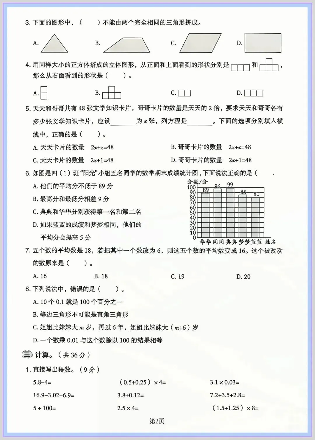 2026春四年级下册数学《期末检测试卷》(质量卷|达标卷|拔尖卷|模拟卷,含答案)共5套;电子版可打印-第2张图片-四季读书网 2026春四年级下册数学《期末检测试卷》(质量卷|达标卷|拔尖卷|模拟卷,含答案)共5套;电子版可打印-第2张图片-四季读书网