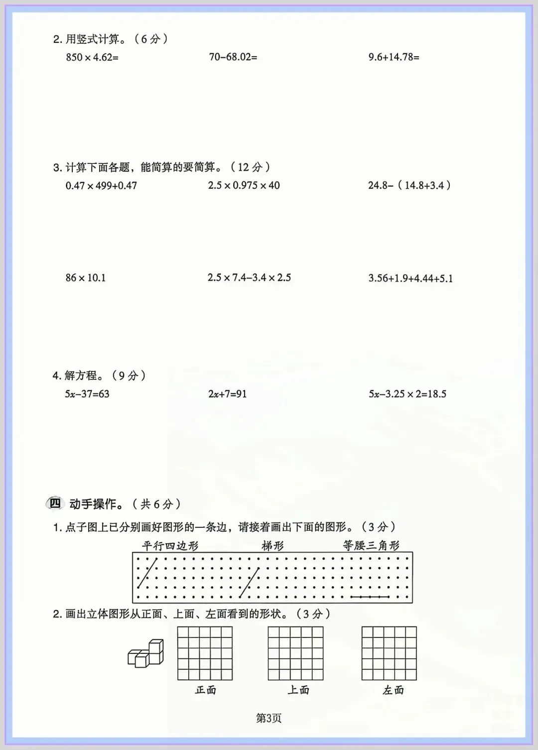 2026春四年级下册数学《期末检测试卷》(质量卷|达标卷|拔尖卷|模拟卷,含答案)共5套;电子版可打印-第3张图片-四季读书网 2026春四年级下册数学《期末检测试卷》(质量卷|达标卷|拔尖卷|模拟卷,含答案)共5套;电子版可打印-第3张图片-四季读书网