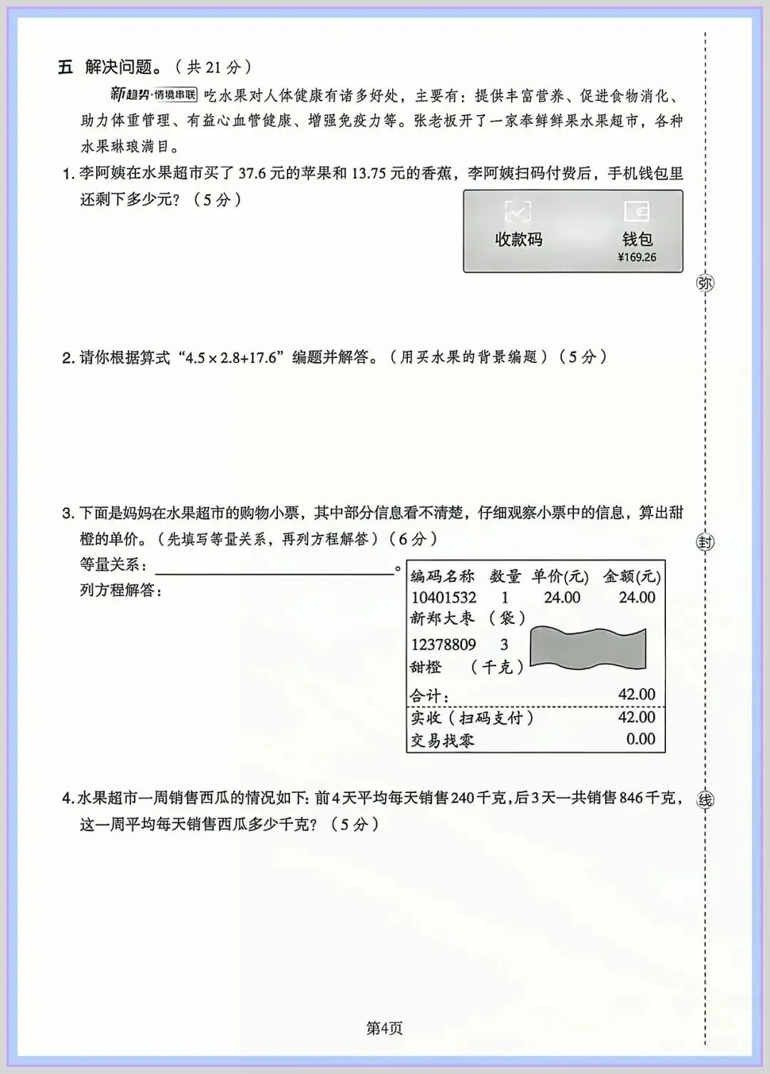 2026春四年级下册数学《期末检测试卷》(质量卷|达标卷|拔尖卷|模拟卷,含答案)共5套;电子版可打印-第4张图片-四季读书网 2026春四年级下册数学《期末检测试卷》(质量卷|达标卷|拔尖卷|模拟卷,含答案)共5套;电子版可打印-第4张图片-四季读书网