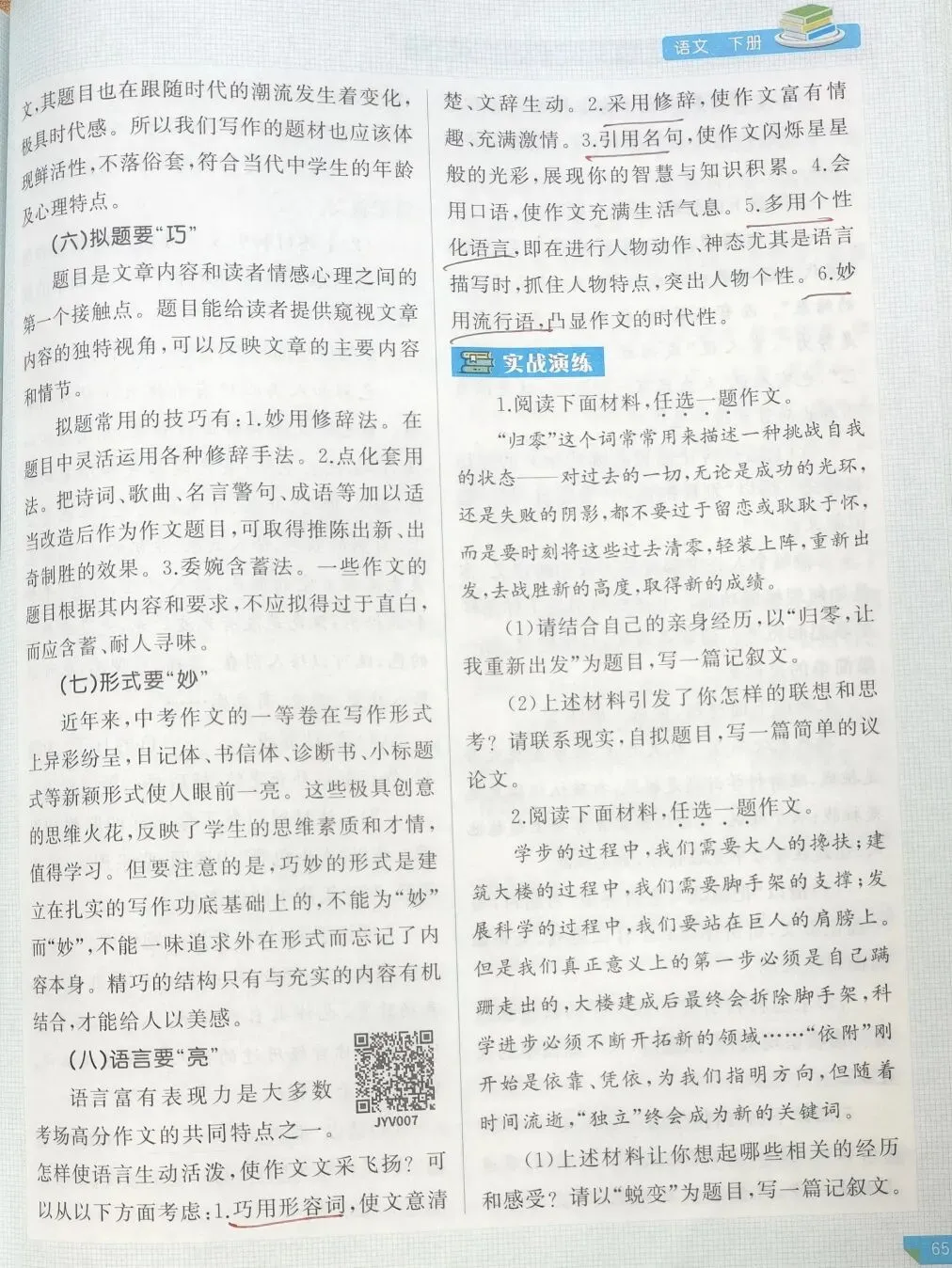 中考作文冲刺:明趋势,析症结,知行止-第10张图片-四季读书网