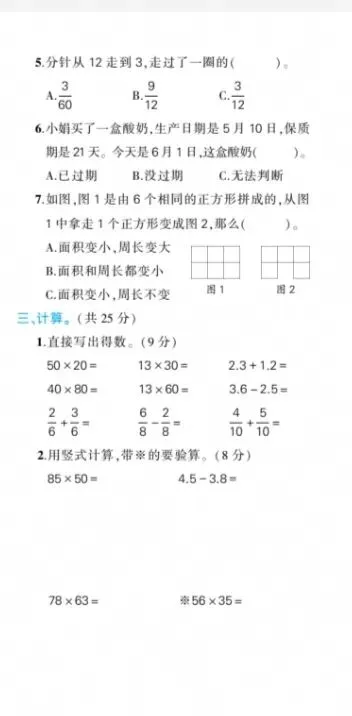 三年级下册数学期末试卷及参考答案-第2张图片-四季读书网 三年级下册数学期末试卷及参考答案-第2张图片-四季读书网