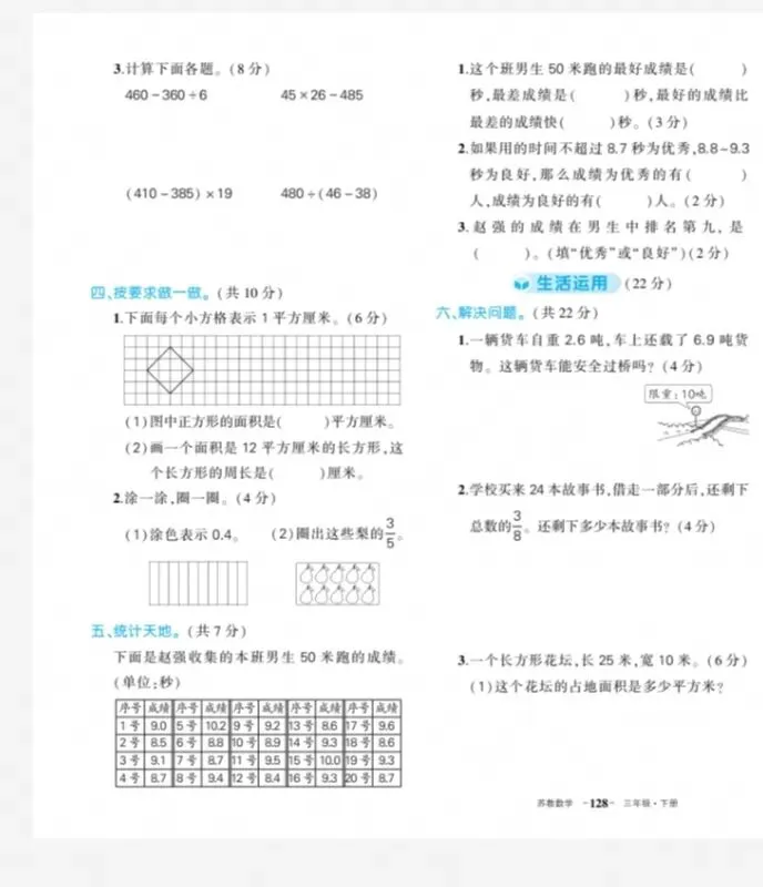 三年级下册数学期末试卷及参考答案-第3张图片-四季读书网 三年级下册数学期末试卷及参考答案-第3张图片-四季读书网