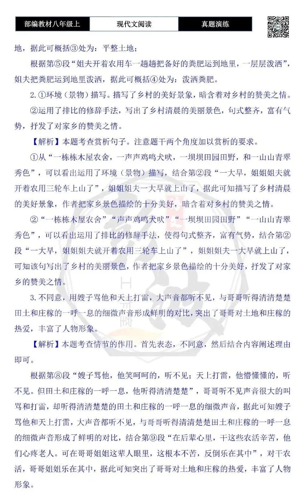 【现代文阅读-真题演练】八年级上-47-种下阳春-思维导图+试题精析-第8张图片-四季读书网 【现代文阅读-真题演练】八年级上-47-种下阳春-思维导图+试题精析-第8张图片-四季读书网
