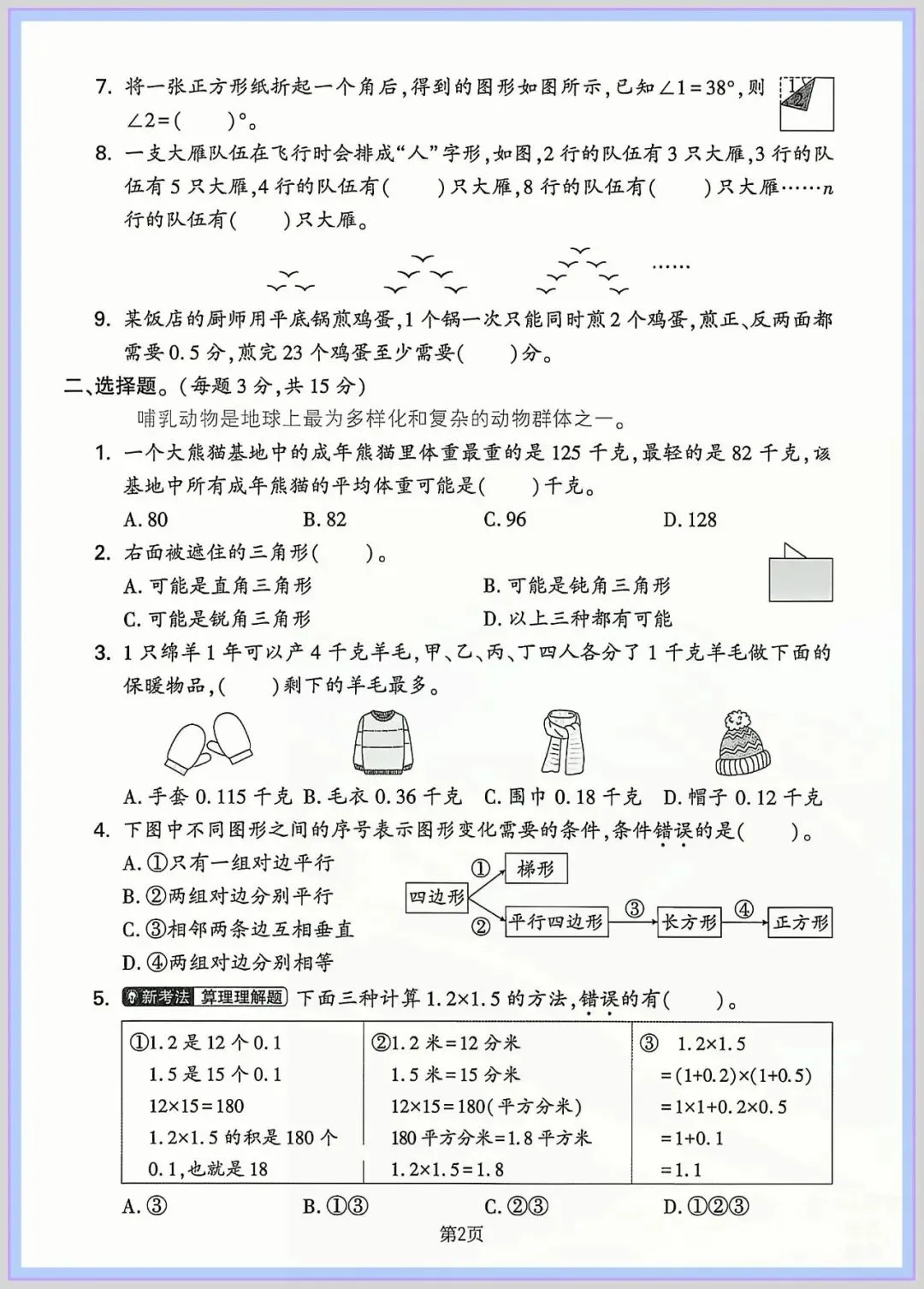2026春四年级下册数学《期末检测试卷》(质量卷|达标卷|拔尖卷|模拟卷,含答案)共5套;电子版可打印-第7张图片-四季读书网 2026春四年级下册数学《期末检测试卷》(质量卷|达标卷|拔尖卷|模拟卷,含答案)共5套;电子版可打印-第7张图片-四季读书网