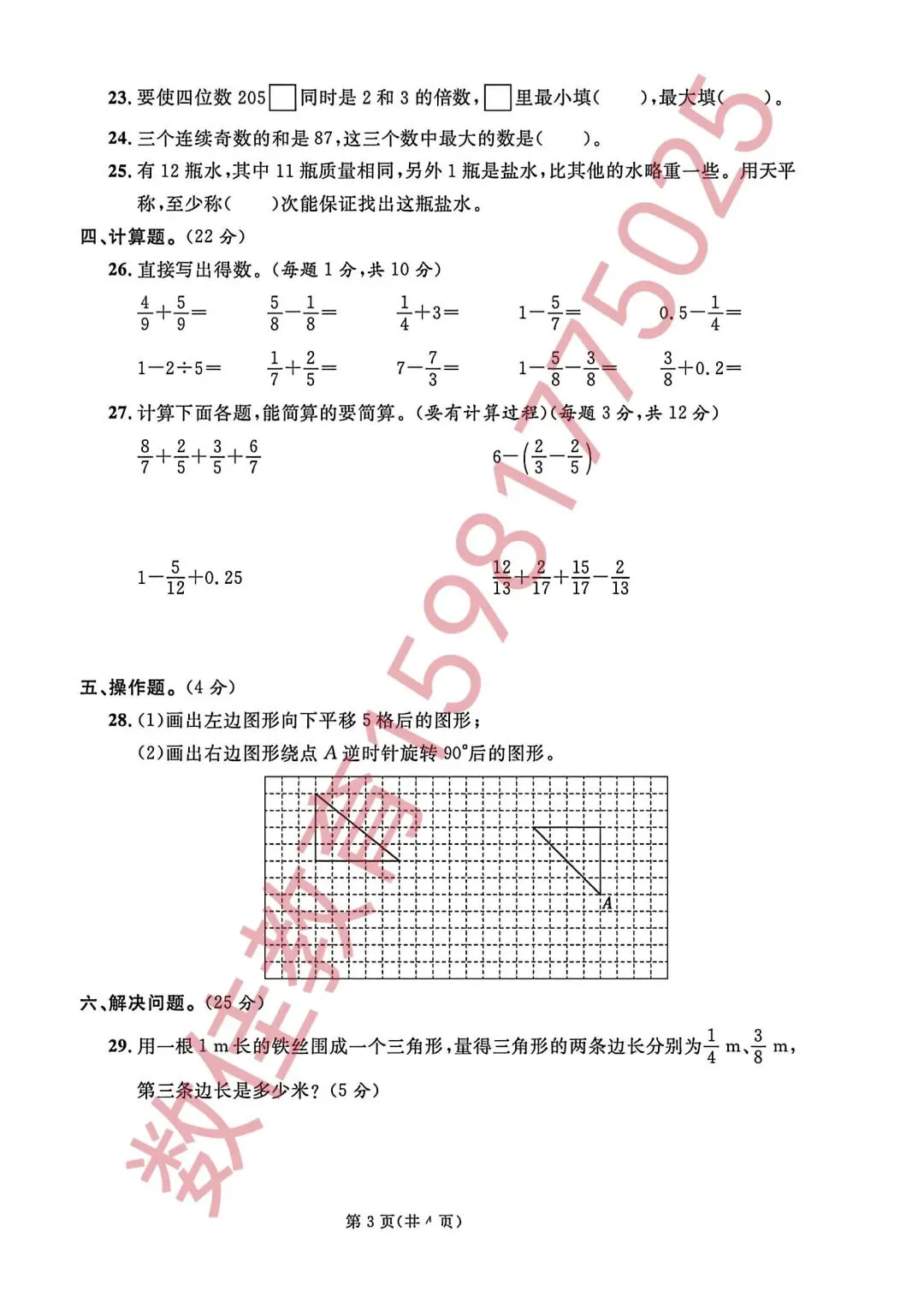 五年级下册期末试卷(2025年天山区)-第4张图片-四季读书网