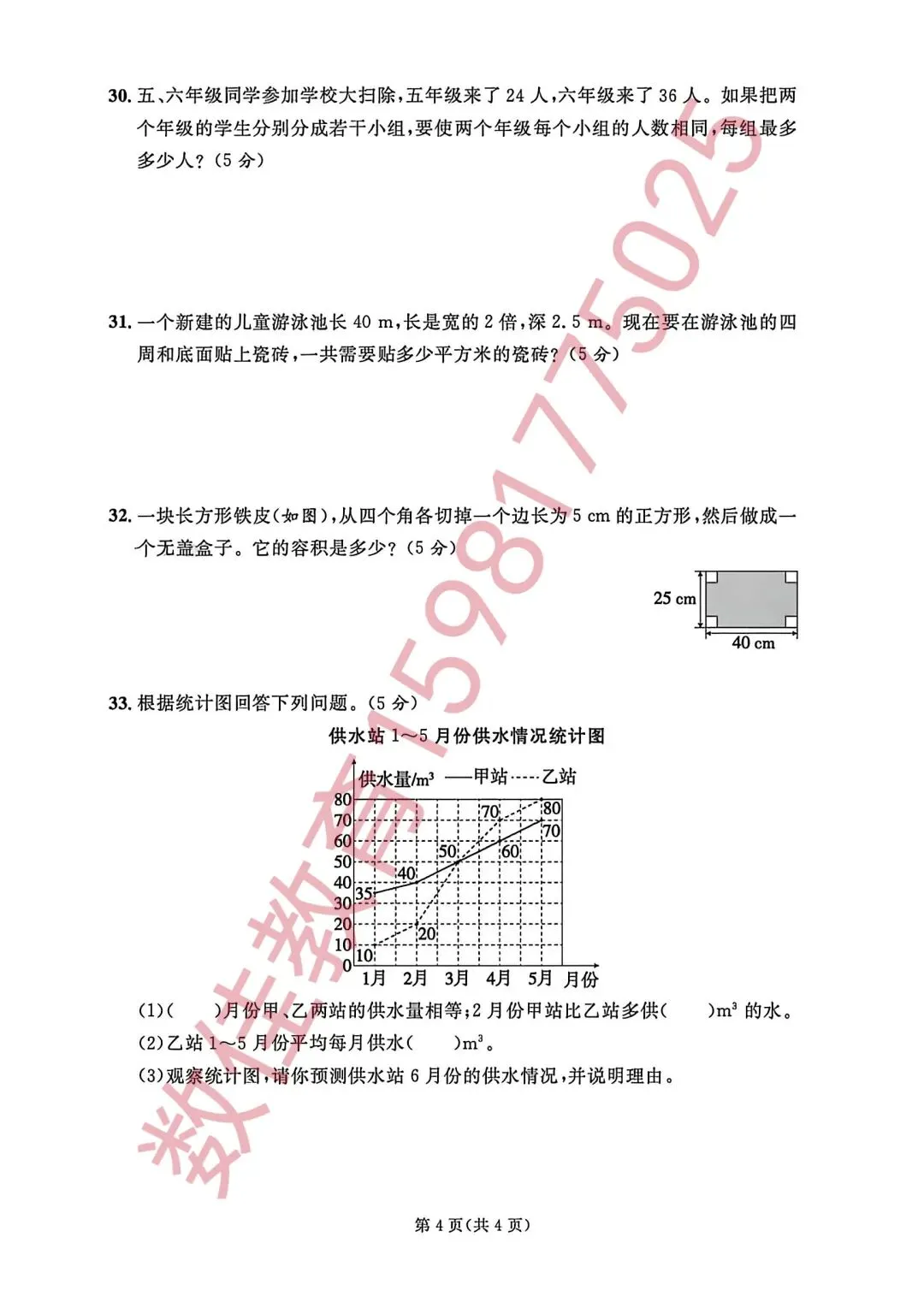 五年级下册期末试卷(2025年天山区)-第5张图片-四季读书网