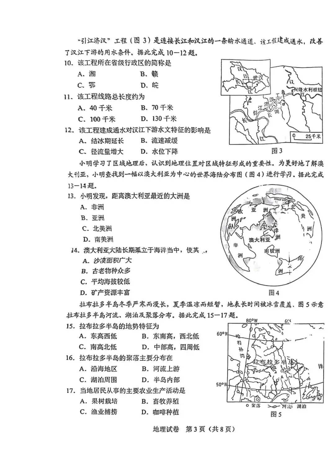 2024年河北中考地理生物真题卷及答案-第3张图片-四季读书网