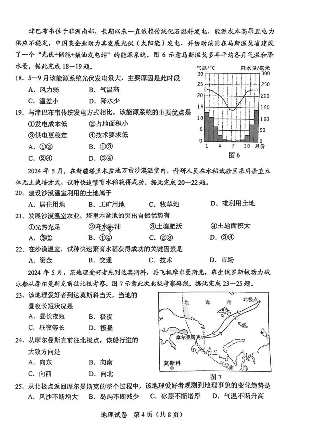 2024年河北中考地理生物真题卷及答案-第4张图片-四季读书网