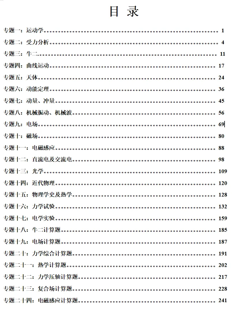 2026届高三湖南四大名校月考真题分类汇编试读稿-第2张图片-四季读书网 2026届高三湖南四大名校月考真题分类汇编试读稿-第2张图片-四季读书网