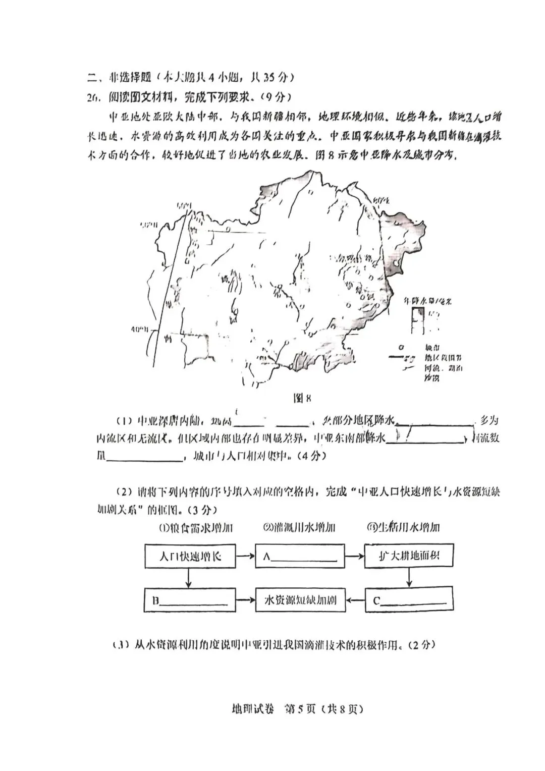 2024年河北中考地理生物真题卷及答案-第5张图片-四季读书网