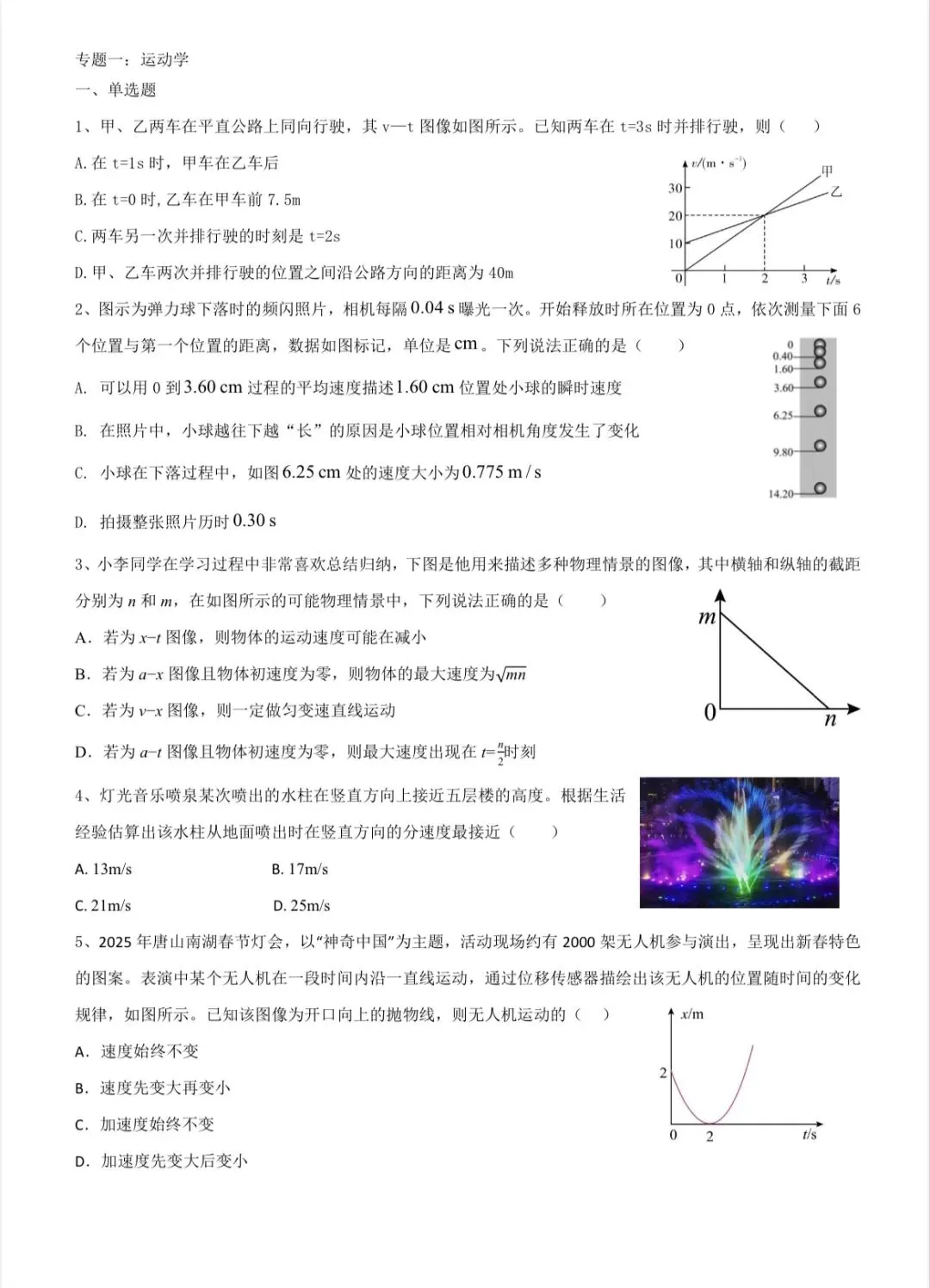 2026届高三湖南四大名校月考真题分类汇编试读稿-第3张图片-四季读书网 2026届高三湖南四大名校月考真题分类汇编试读稿-第3张图片-四季读书网