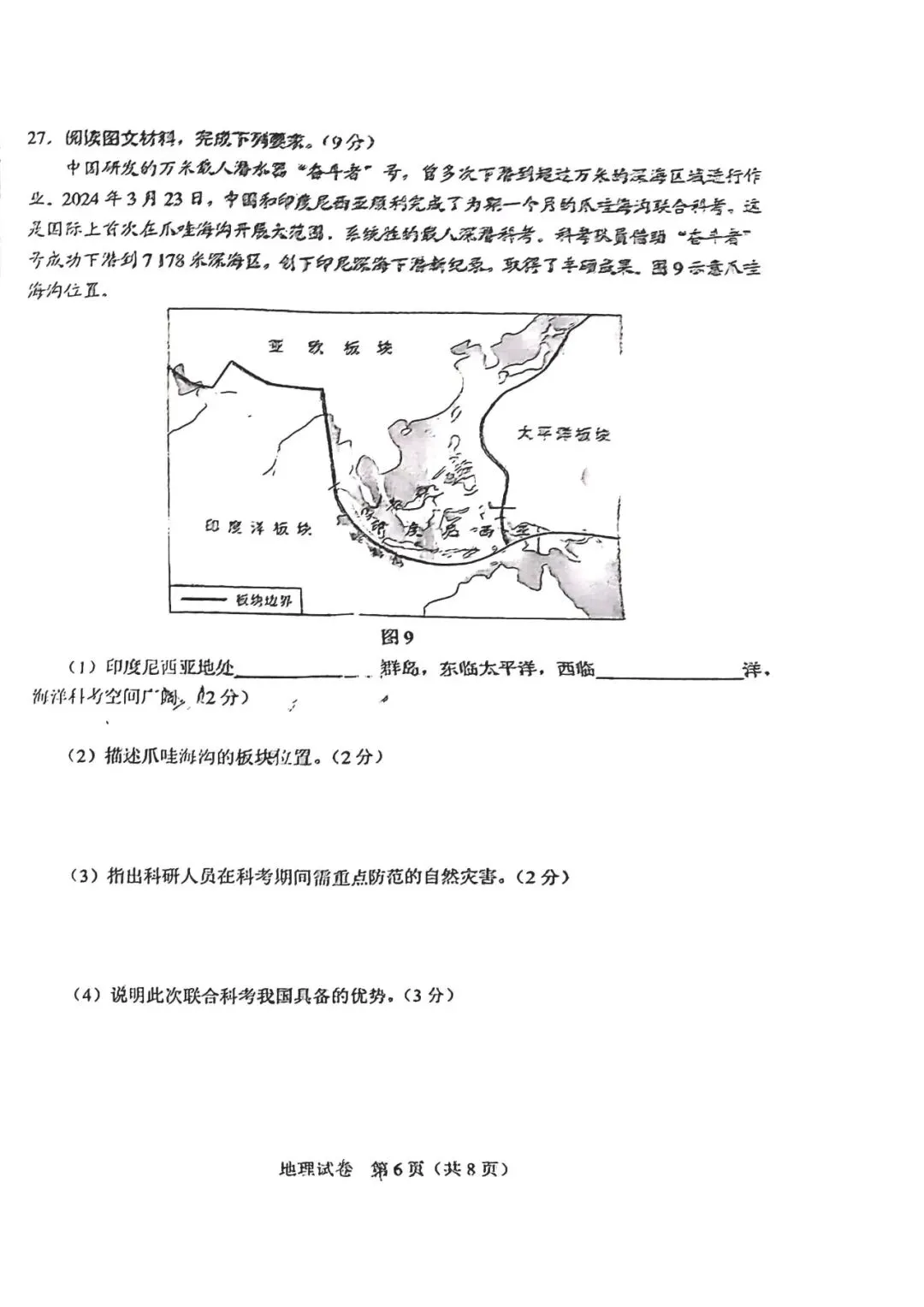 2024年河北中考地理生物真题卷及答案-第6张图片-四季读书网