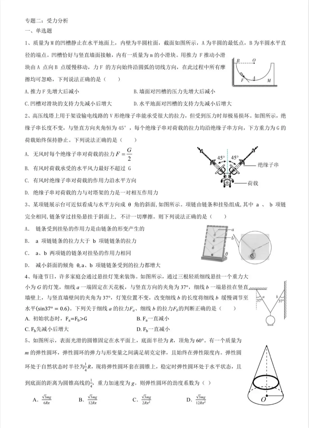 2026届高三湖南四大名校月考真题分类汇编试读稿-第4张图片-四季读书网 2026届高三湖南四大名校月考真题分类汇编试读稿-第4张图片-四季读书网