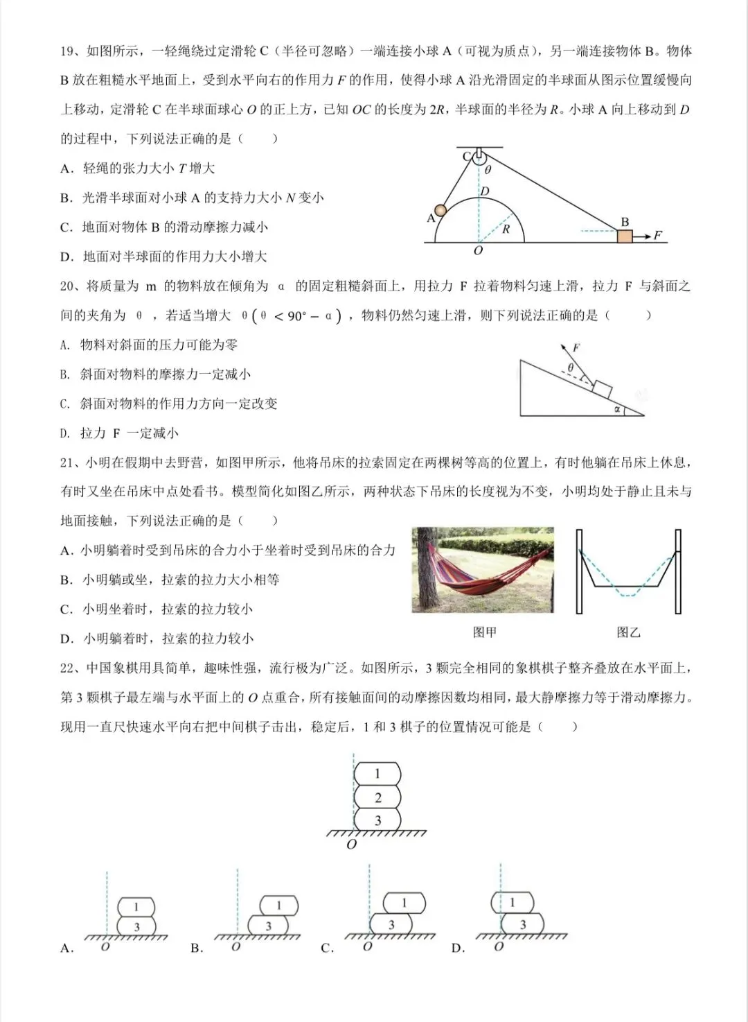 2026届高三湖南四大名校月考真题分类汇编试读稿-第5张图片-四季读书网 2026届高三湖南四大名校月考真题分类汇编试读稿-第5张图片-四季读书网
