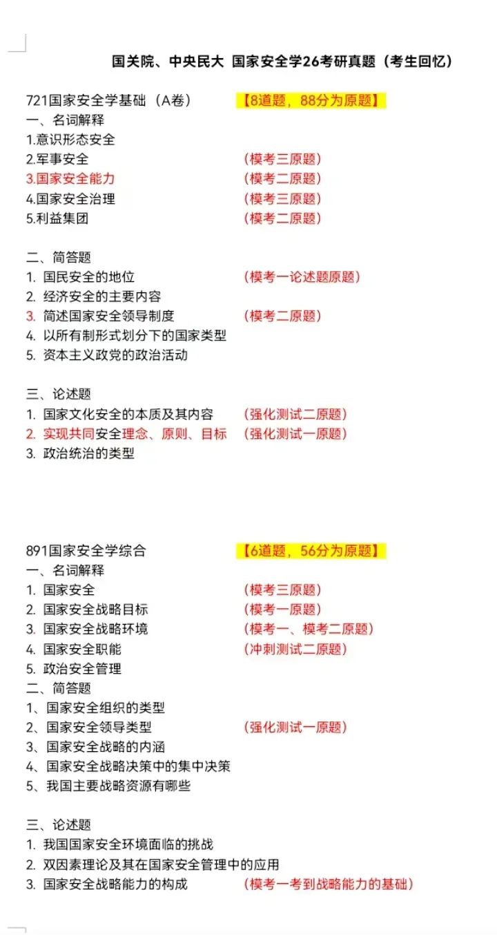 领跑下半场!真题讲解+答题输出+时政分析+押题模考【半程班】助你拿下400分!-第13张图片-四季读书网 领跑下半场!真题讲解+答题输出+时政分析+押题模考【半程班】助你拿下400分!-第13张图片-四季读书网