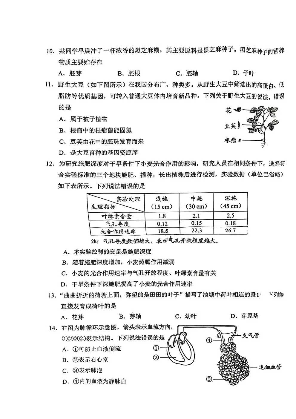 2024年河北中考地理生物真题卷及答案-第9张图片-四季读书网