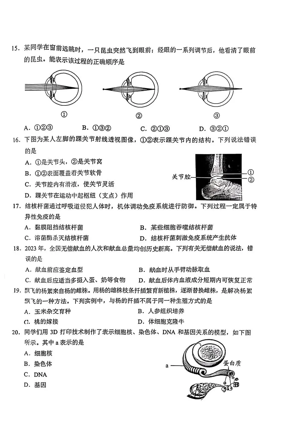 2024年河北中考地理生物真题卷及答案-第10张图片-四季读书网