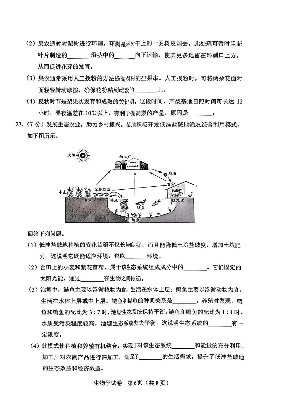 2024年河北中考地理生物真题卷及答案-第12张图片-四季读书网