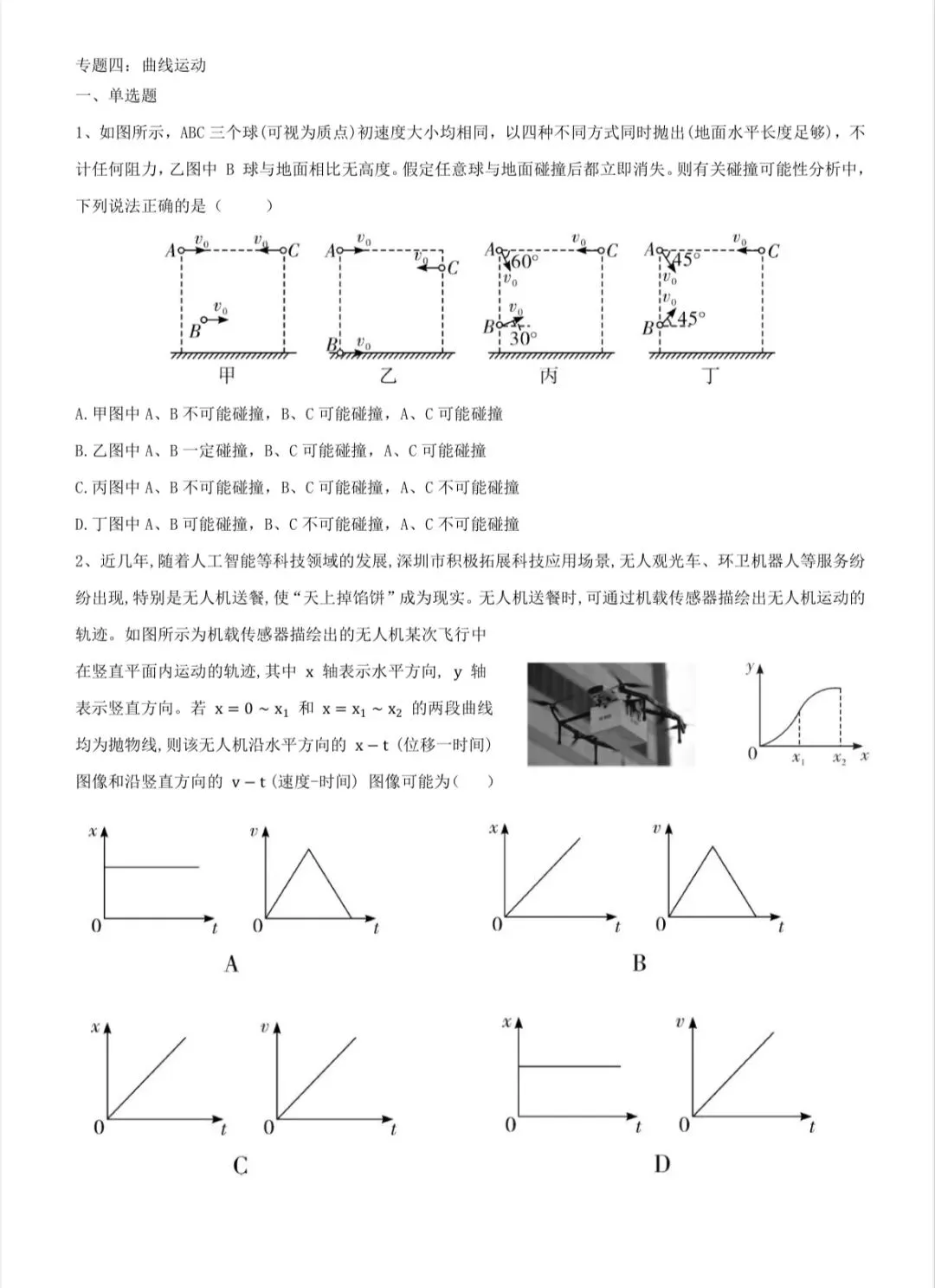 2026届高三湖南四大名校月考真题分类汇编试读稿-第7张图片-四季读书网 2026届高三湖南四大名校月考真题分类汇编试读稿-第7张图片-四季读书网