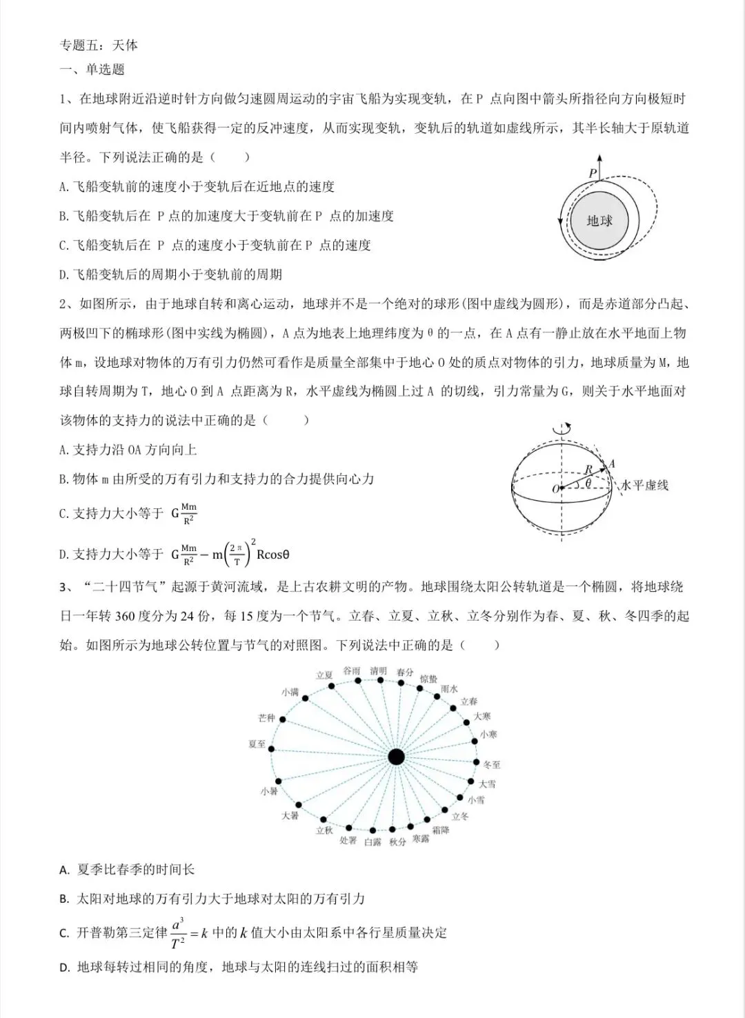 2026届高三湖南四大名校月考真题分类汇编试读稿-第8张图片-四季读书网 2026届高三湖南四大名校月考真题分类汇编试读稿-第8张图片-四季读书网