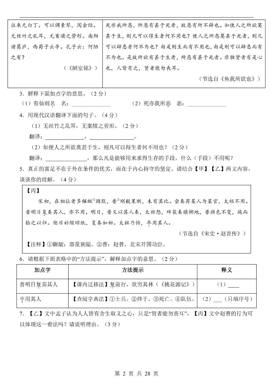 初中语文|2026年中考押题预测模拟试卷(山西专用)(可下载打印)-第2张图片-四季读书网 初中语文|2026年中考押题预测模拟试卷(山西专用)(可下载打印)-第2张图片-四季读书网