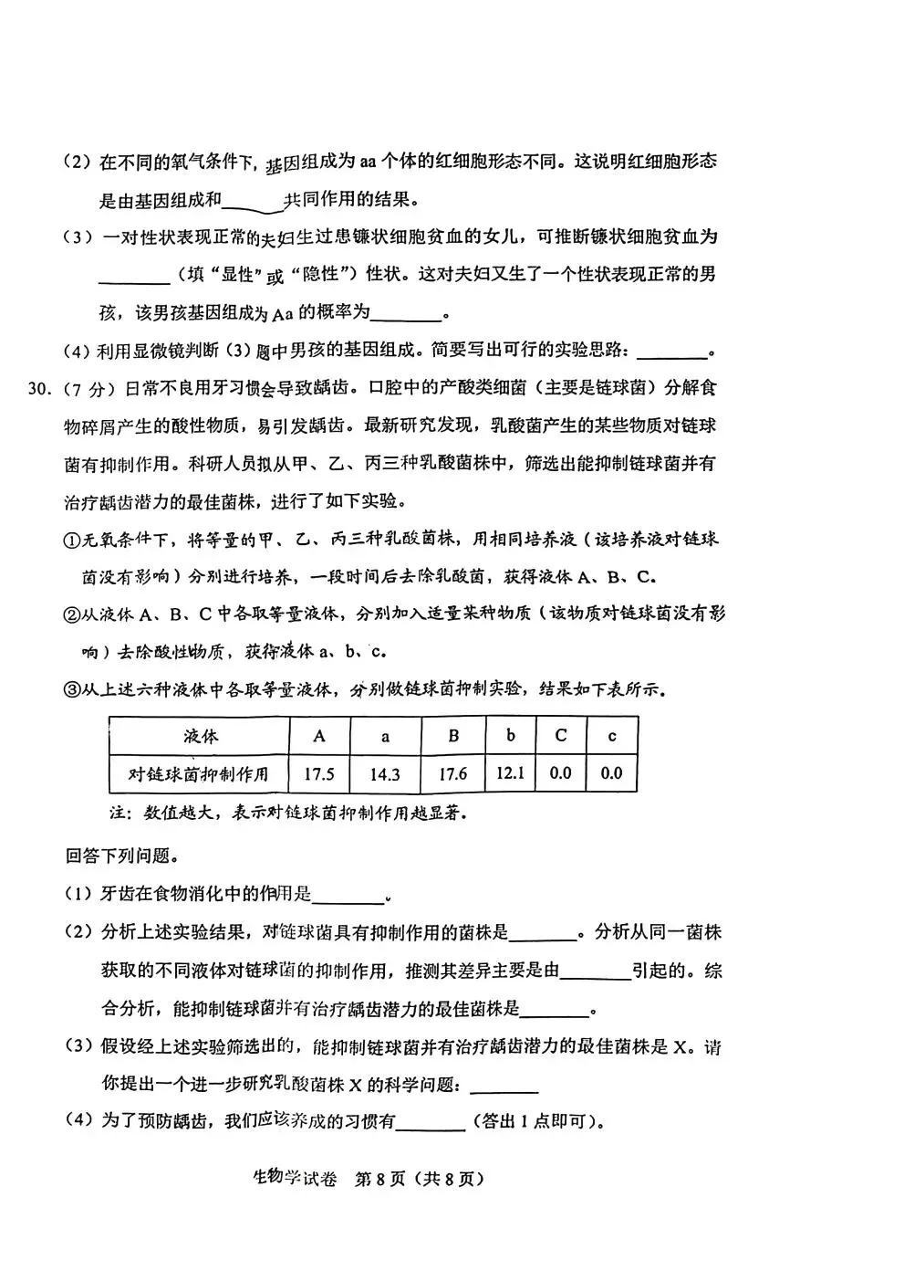 2024年河北中考地理生物真题卷及答案-第14张图片-四季读书网
