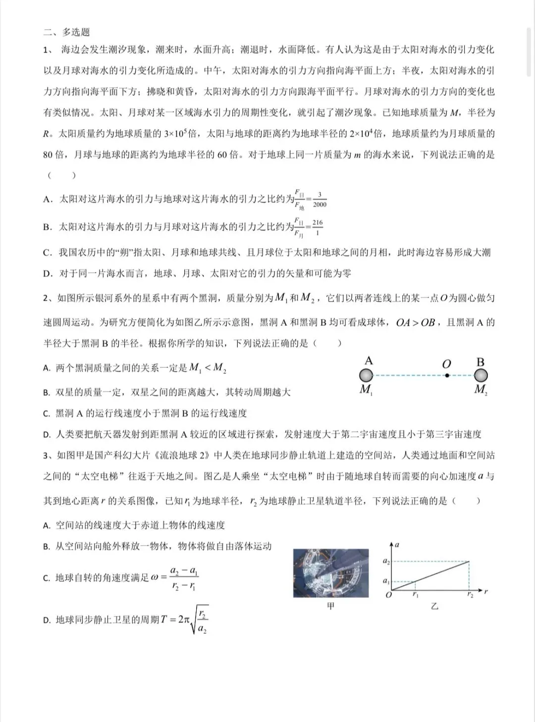 2026届高三湖南四大名校月考真题分类汇编试读稿-第9张图片-四季读书网 2026届高三湖南四大名校月考真题分类汇编试读稿-第9张图片-四季读书网