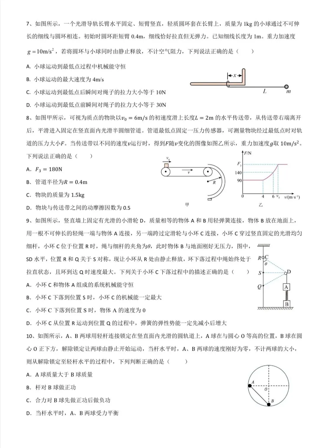 2026届高三湖南四大名校月考真题分类汇编试读稿-第11张图片-四季读书网 2026届高三湖南四大名校月考真题分类汇编试读稿-第11张图片-四季读书网