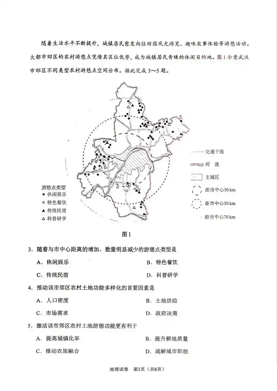 2026年高考地理真题西北卷(陕晋青宁)-第2张图片-四季读书网