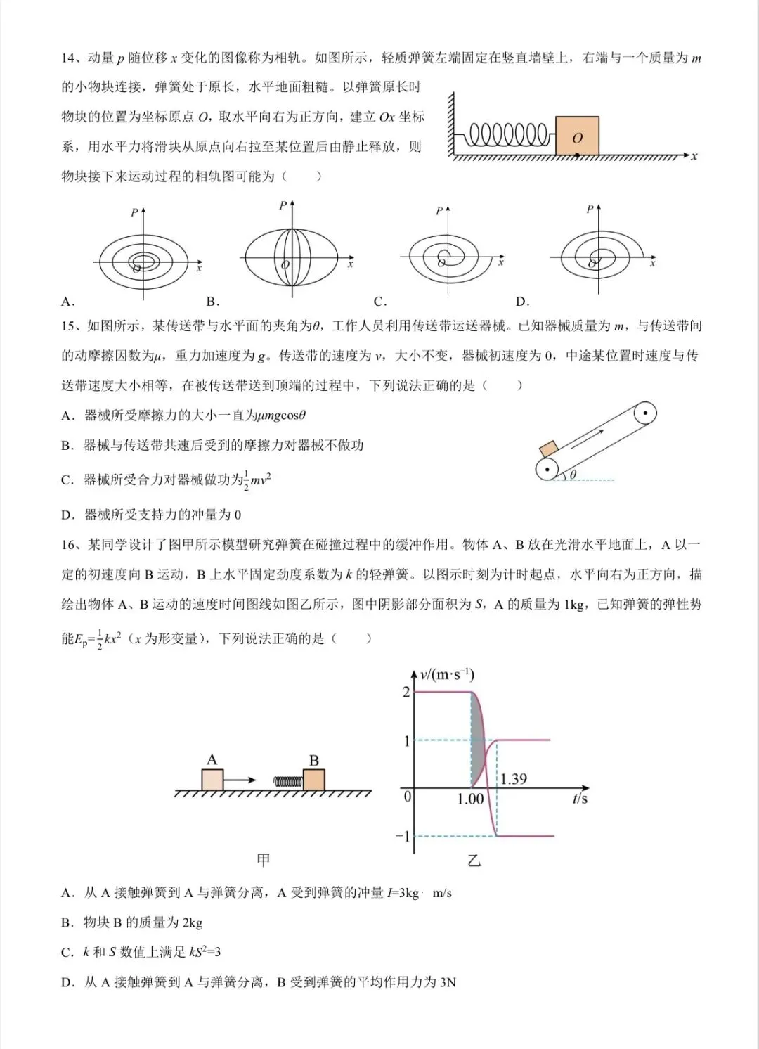 2026届高三湖南四大名校月考真题分类汇编试读稿-第13张图片-四季读书网 2026届高三湖南四大名校月考真题分类汇编试读稿-第13张图片-四季读书网