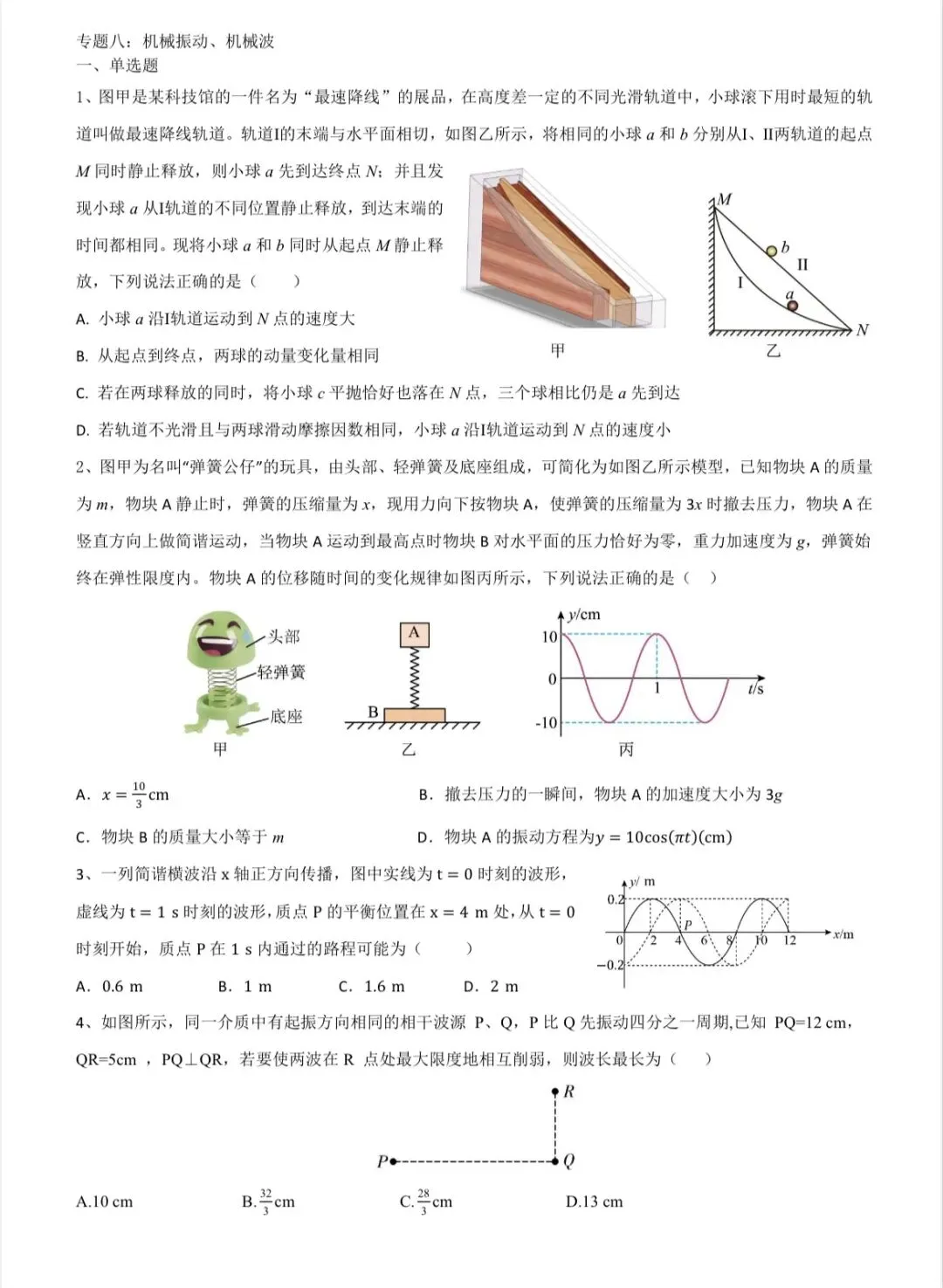 2026届高三湖南四大名校月考真题分类汇编试读稿-第14张图片-四季读书网 2026届高三湖南四大名校月考真题分类汇编试读稿-第14张图片-四季读书网