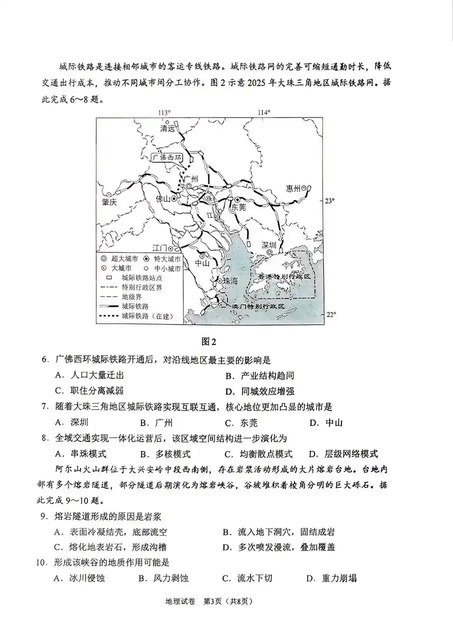 2026年高考地理真题西北卷(陕晋青宁)-第3张图片-四季读书网