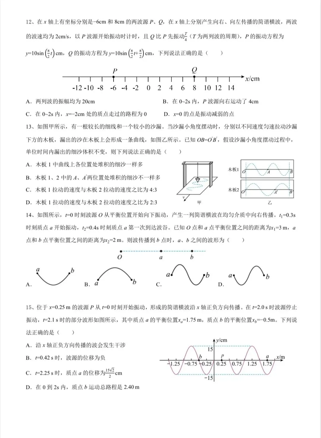 2026届高三湖南四大名校月考真题分类汇编试读稿-第15张图片-四季读书网 2026届高三湖南四大名校月考真题分类汇编试读稿-第15张图片-四季读书网