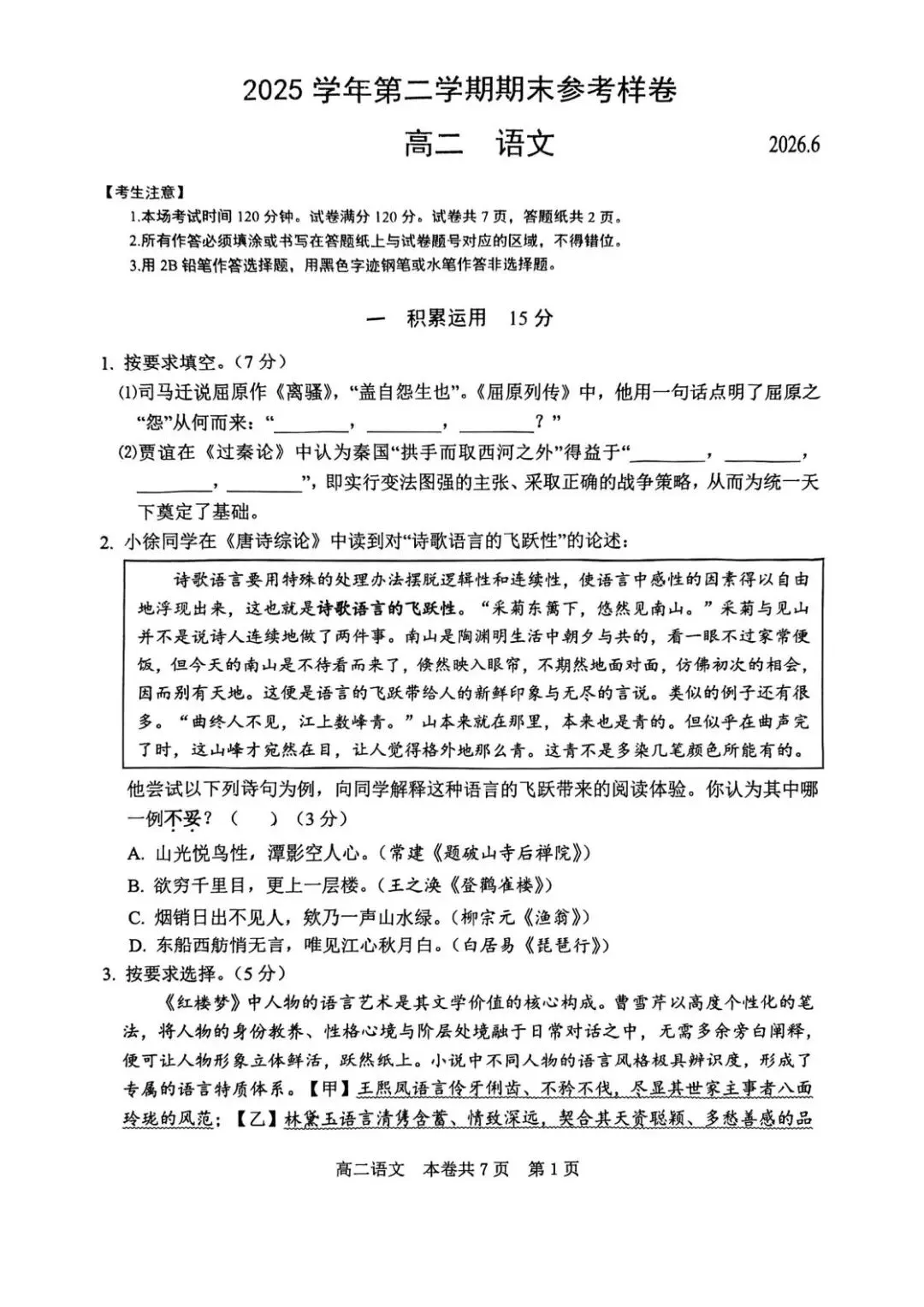 【SH高中语文试卷群更新】上海市徐汇区2025-2026学年高二下学期期末考试语文-第1张图片-四季读书网 【SH高中语文试卷群更新】上海市徐汇区2025-2026学年高二下学期期末考试语文-第1张图片-四季读书网