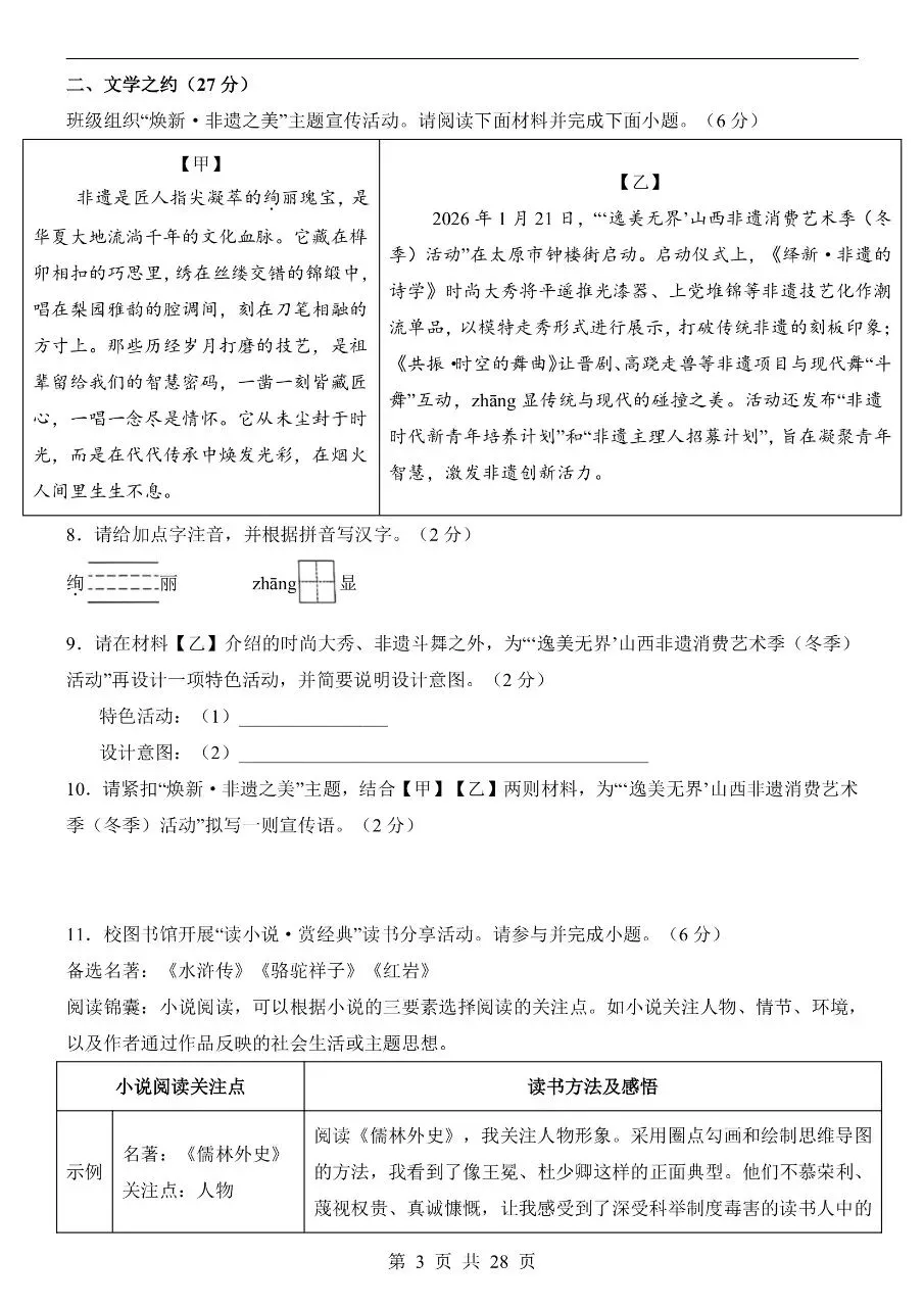 初中语文|2026年中考押题预测模拟试卷(山西专用)(可下载打印)-第3张图片-四季读书网 初中语文|2026年中考押题预测模拟试卷(山西专用)(可下载打印)-第3张图片-四季读书网