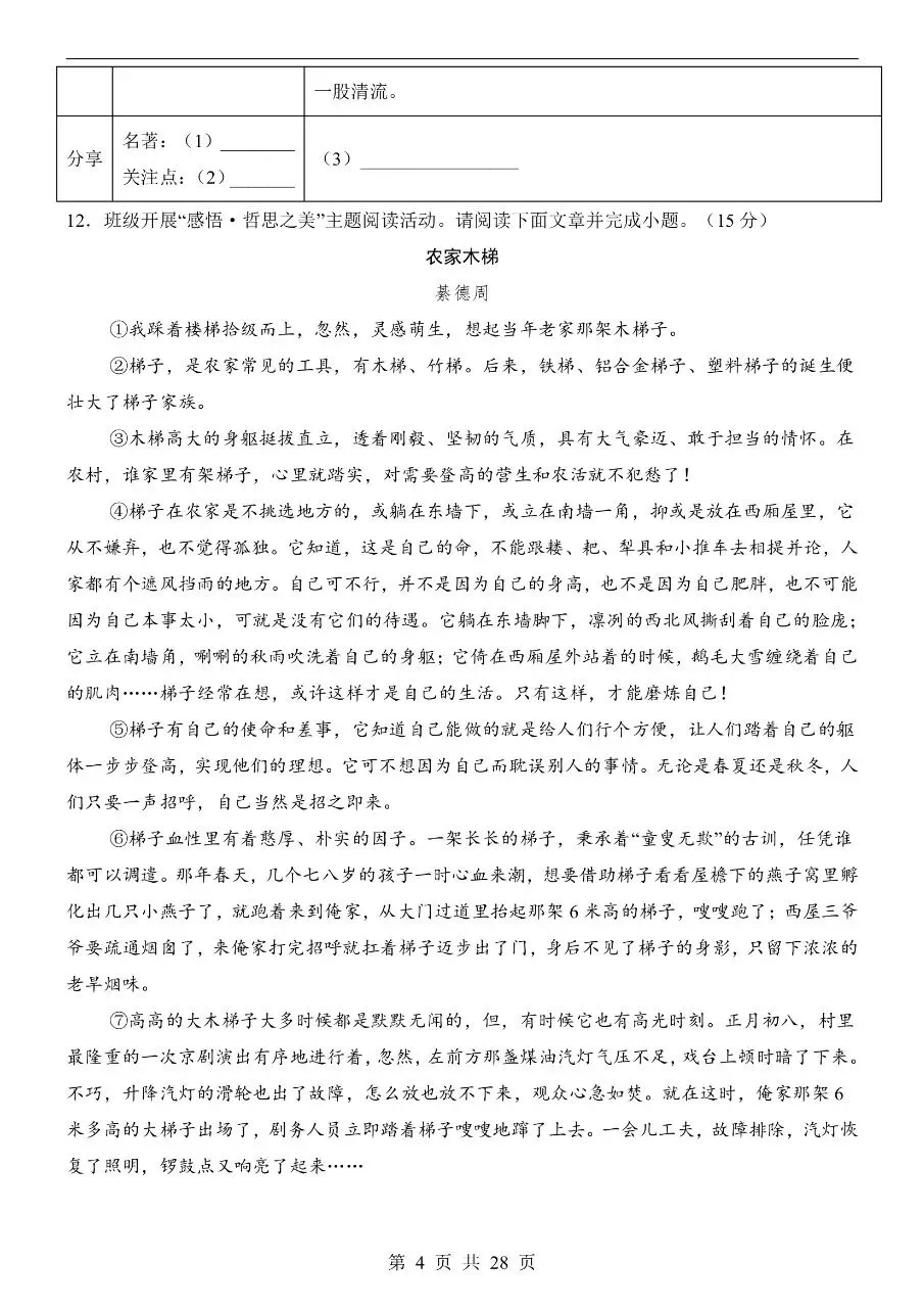 初中语文|2026年中考押题预测模拟试卷(山西专用)(可下载打印)-第4张图片-四季读书网 初中语文|2026年中考押题预测模拟试卷(山西专用)(可下载打印)-第4张图片-四季读书网