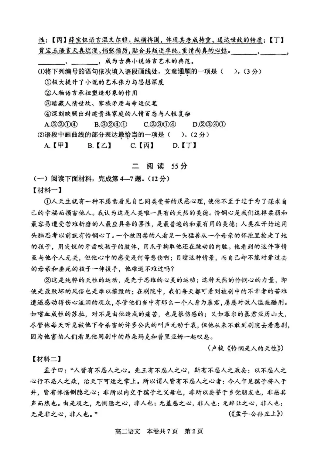 【SH高中语文试卷群更新】上海市徐汇区2025-2026学年高二下学期期末考试语文-第2张图片-四季读书网 【SH高中语文试卷群更新】上海市徐汇区2025-2026学年高二下学期期末考试语文-第2张图片-四季读书网