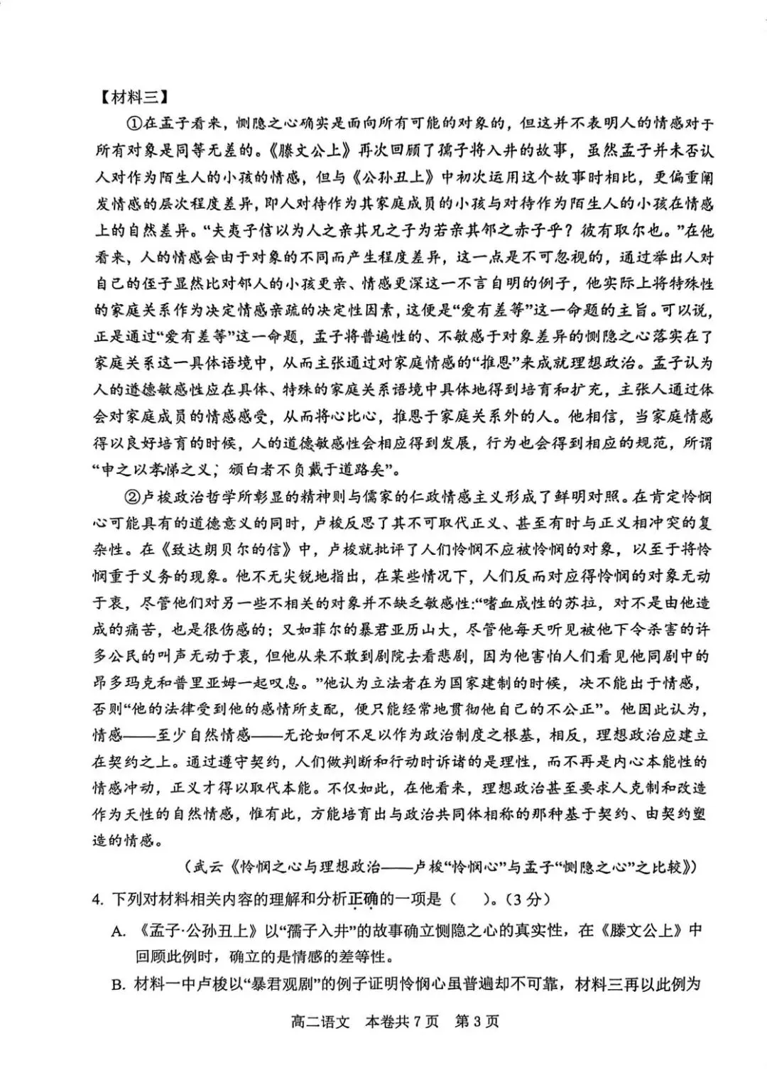 【SH高中语文试卷群更新】上海市徐汇区2025-2026学年高二下学期期末考试语文-第3张图片-四季读书网 【SH高中语文试卷群更新】上海市徐汇区2025-2026学年高二下学期期末考试语文-第3张图片-四季读书网