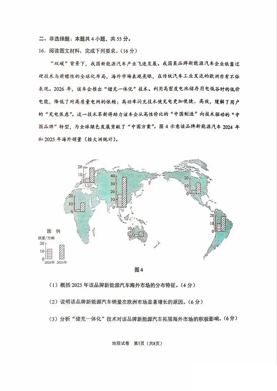 2026年高考地理真题西北卷(陕晋青宁)-第5张图片-四季读书网