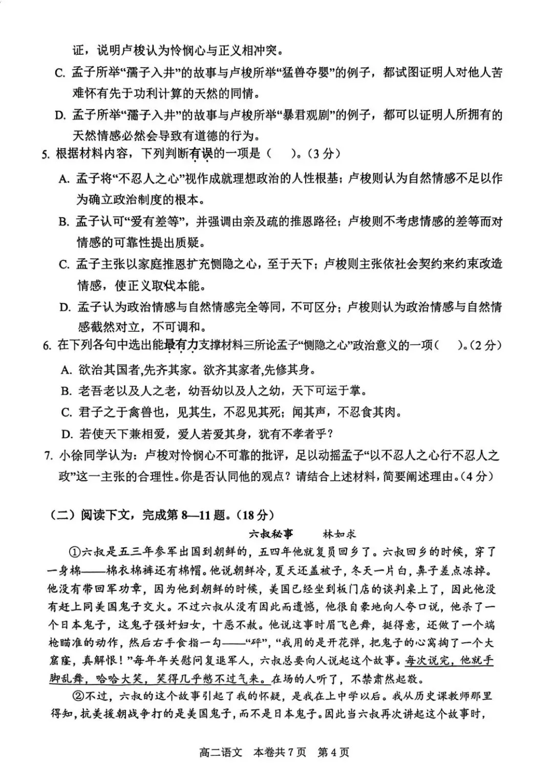 【SH高中语文试卷群更新】上海市徐汇区2025-2026学年高二下学期期末考试语文-第4张图片-四季读书网 【SH高中语文试卷群更新】上海市徐汇区2025-2026学年高二下学期期末考试语文-第4张图片-四季读书网